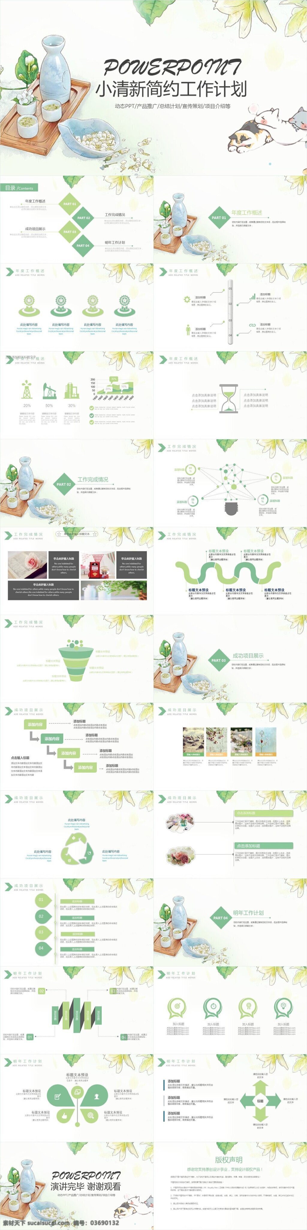 简约 可爱 小 清新 工作总结 汇报 模板 报告 总结 计划 通用 商务 计划总结 企业简介 答辩 简介 介绍 策划 简历 ppt模板 述职报告 年终总结 小清新