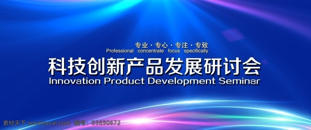 蓝色背景 科技背景 会议背景墙 企业文化 蓝色海报 背景墙 晚会 展板模板