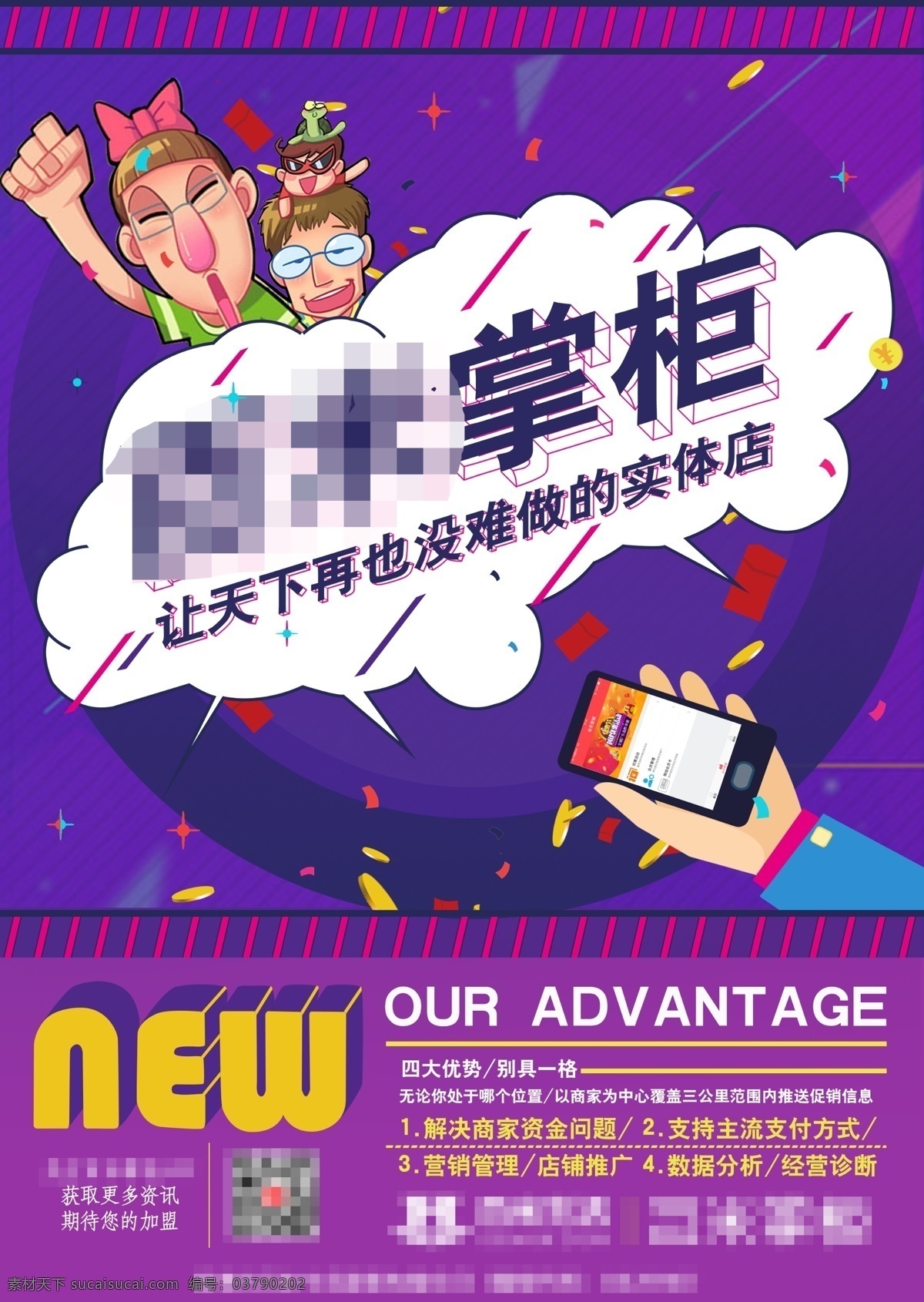 宣传海报 优势 宣传 色彩 排版