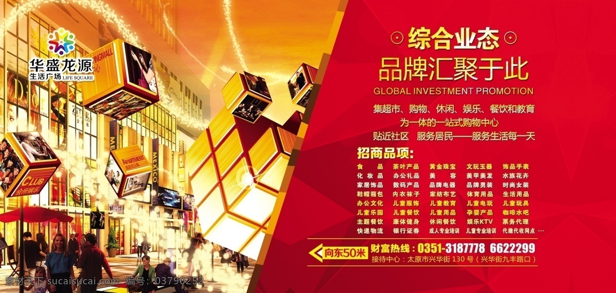 招商海报 招商 火爆 红色 华盛龙源 条幅 海报