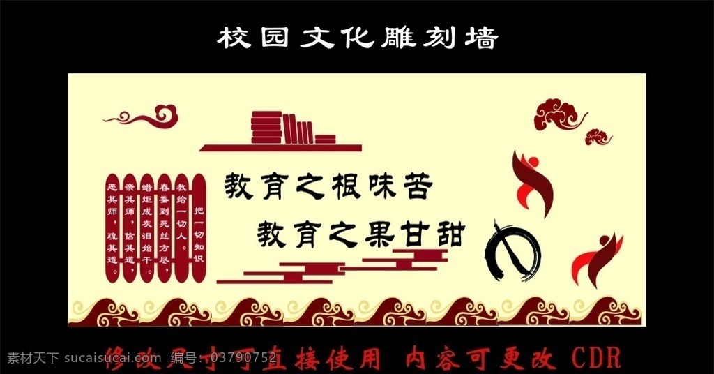 校园文化 雕刻 墙 校园文化雕刻 教育之根味苦 教育之果甘甜 走廊文化 校园走廊 中国风文化 国学经典 班级文化 大学文化 中学文化 雕刻墙 走廊背景墙 校园背景墙 背景雕刻 pvc雕刻 校园中国风 图书室雕刻墙 图书室文化 校园古代风 名人名言 名言文化 中国文化 最新雕刻 最新校园文化 pvc 室内广告设计