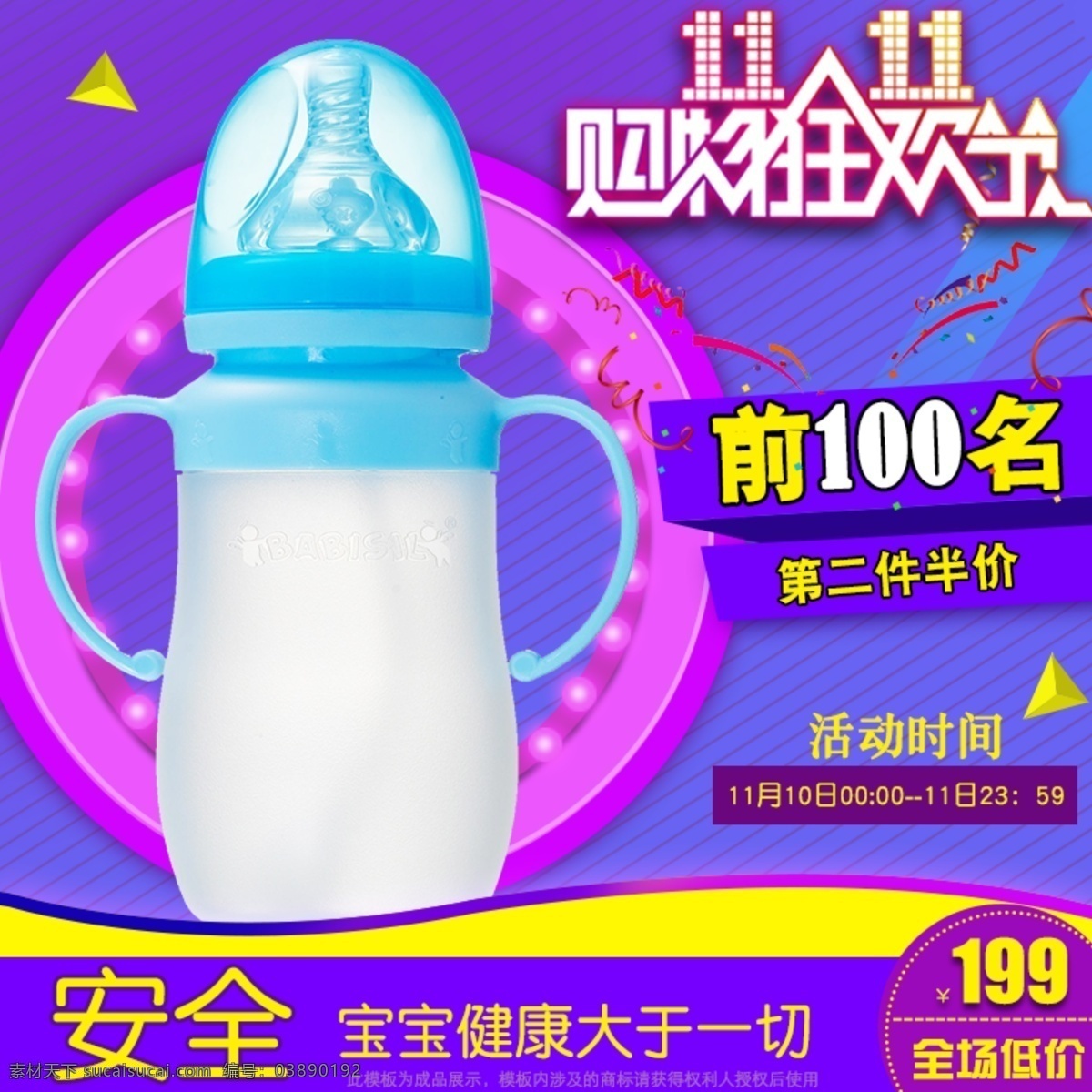 双十 狂欢 直通 车主 图 母婴 用品 主 双十一 主图 紫色 11.11 双11 母婴用品 活动