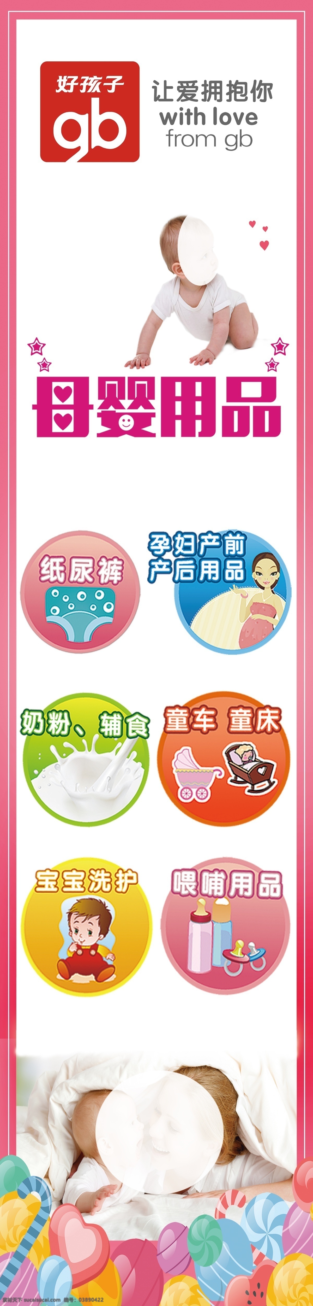 好孩子 母婴生活馆 儿童海报 母婴店装饰 母婴用品店 分层