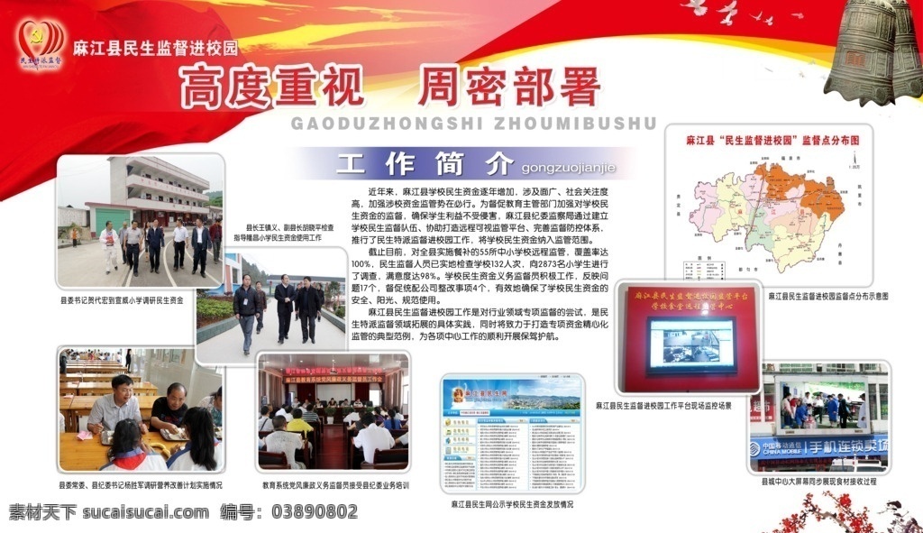 民生 特派 监督 进 校园 民生特派 民生监督 民生监督进校 民生特派监督 展板模板