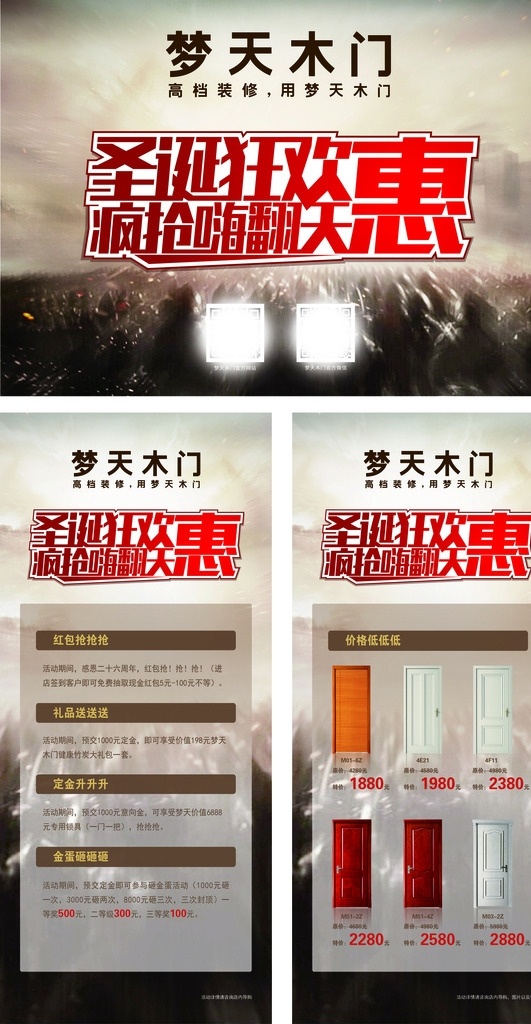 梦 天 木门 圣诞 狂欢 惠 梦天木门 门 钢木门 室内门 卧室门 客厅门 圣诞狂欢惠 疯抢嗨翻天 元旦 平安夜 门型 人影 背景 活动 展架 x展架 易拉宝 海报 宣传 模板 展板 展板模板