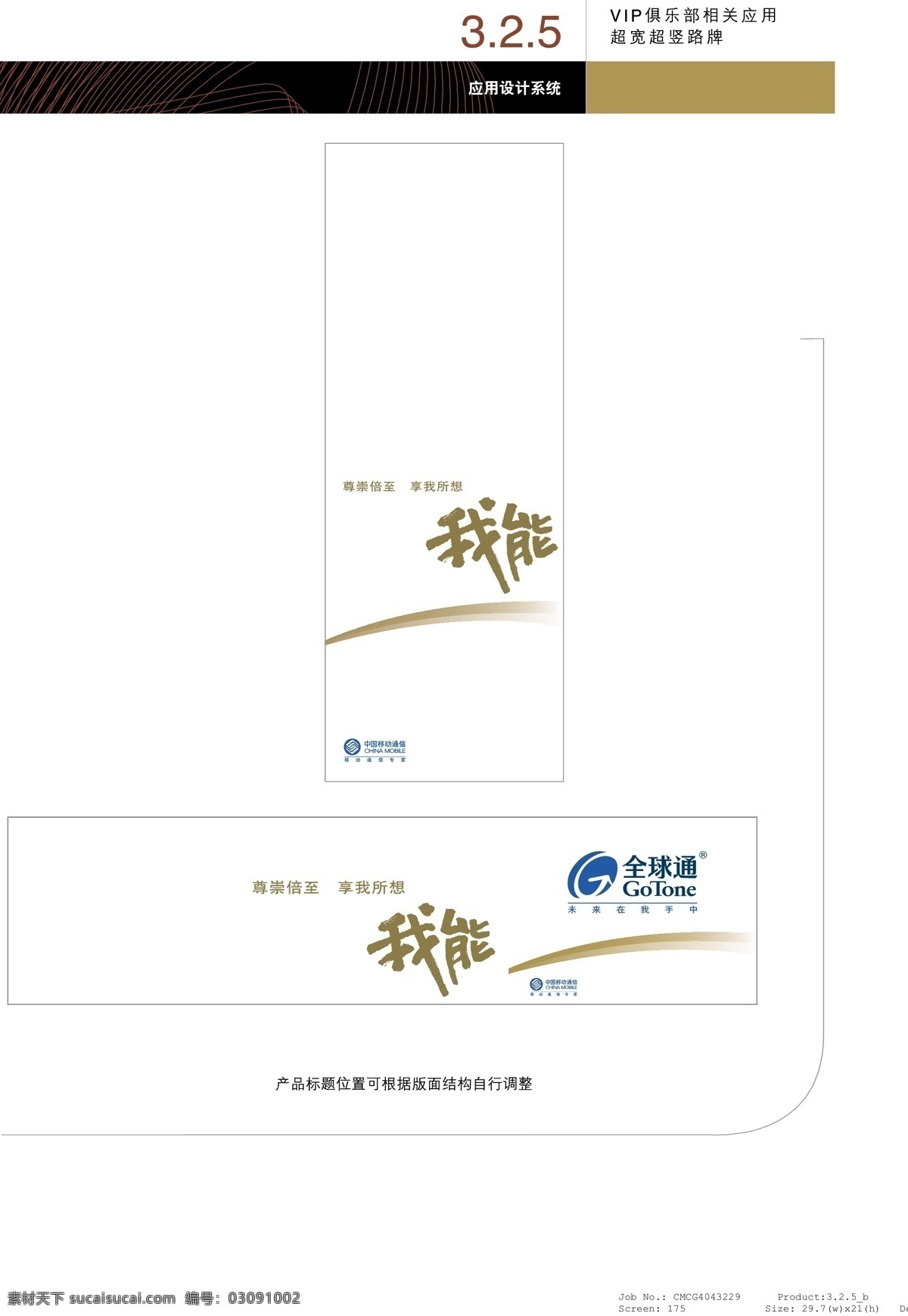 全球通 品牌 形象 vi宝典 vi设计 矢量 文件 矢量图