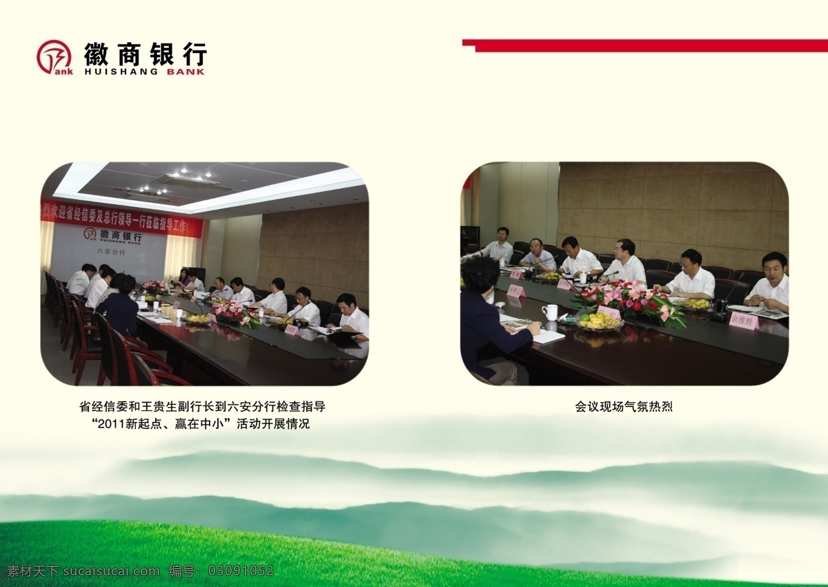 画册 模板 公交车 广告设计模板 广告宣传 画册模板 画册设计 徽派 以人为本 源文件 绵延的山 其他画册封面