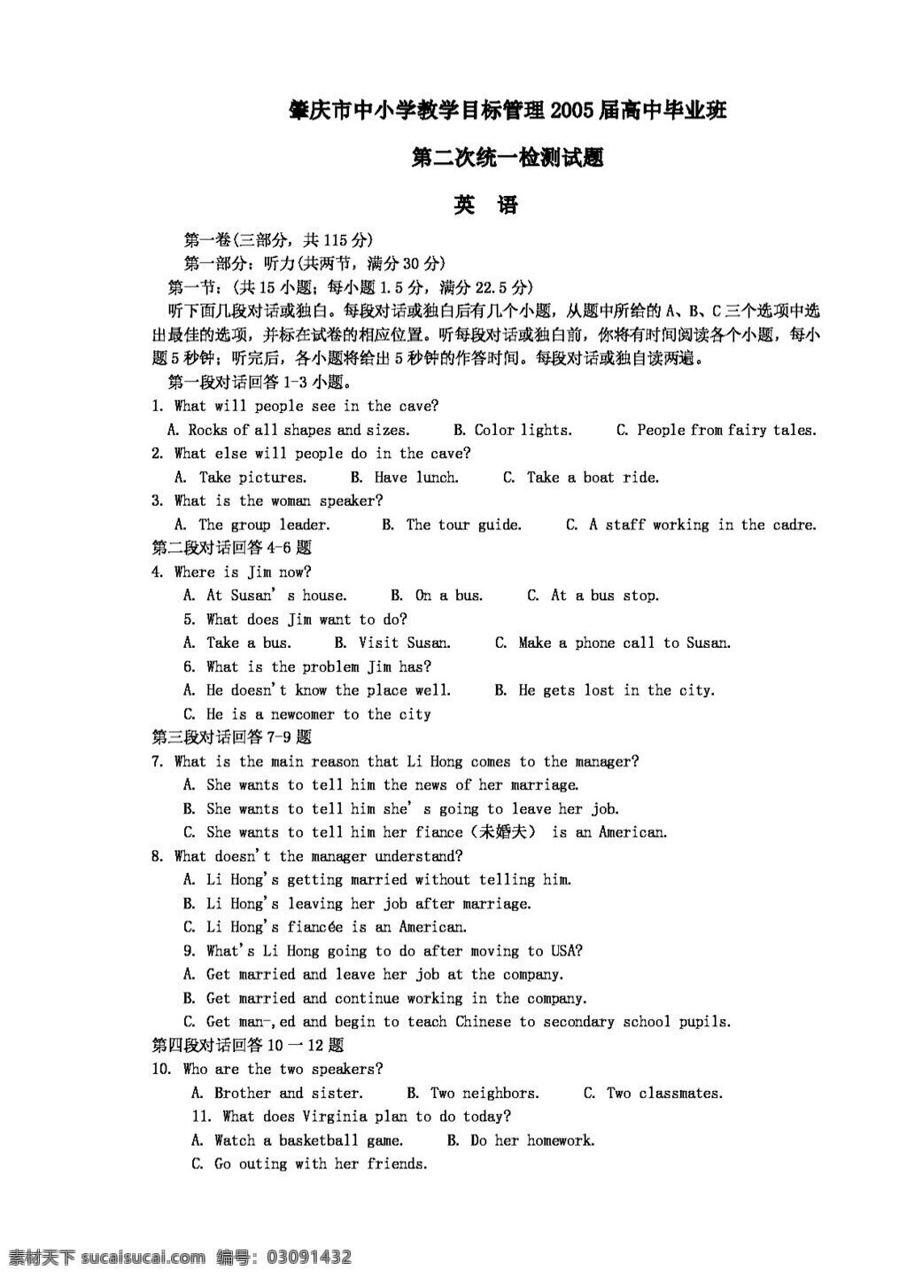 英语 会考 专区 肇庆市 中小学 教学 目标管理 高中 毕业班 二 次 模拟 考试 试卷