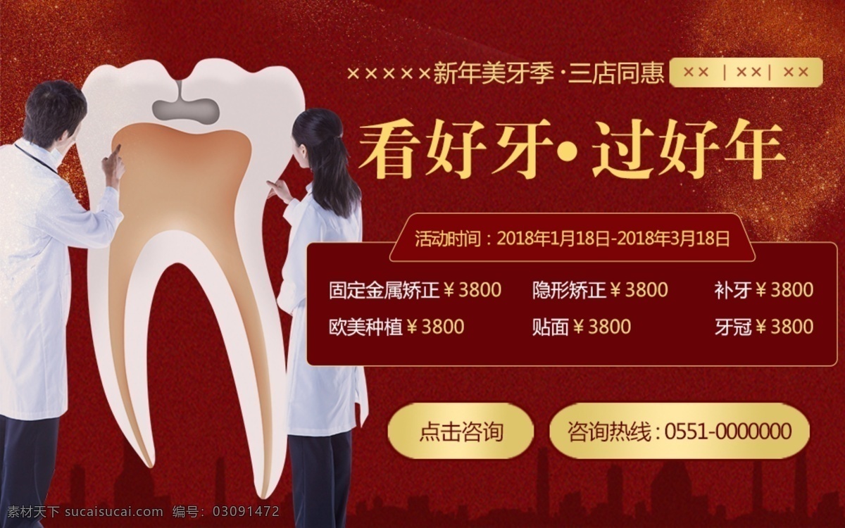 牙医 网站 banner 红色 活动图片 牙齿素材 医疗