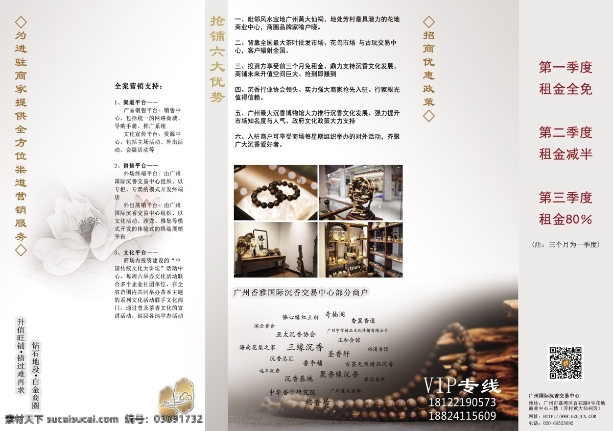 沉香 招商 简介 三 折页 三折页 中国风 招商简介 原创设计 原创名片卡