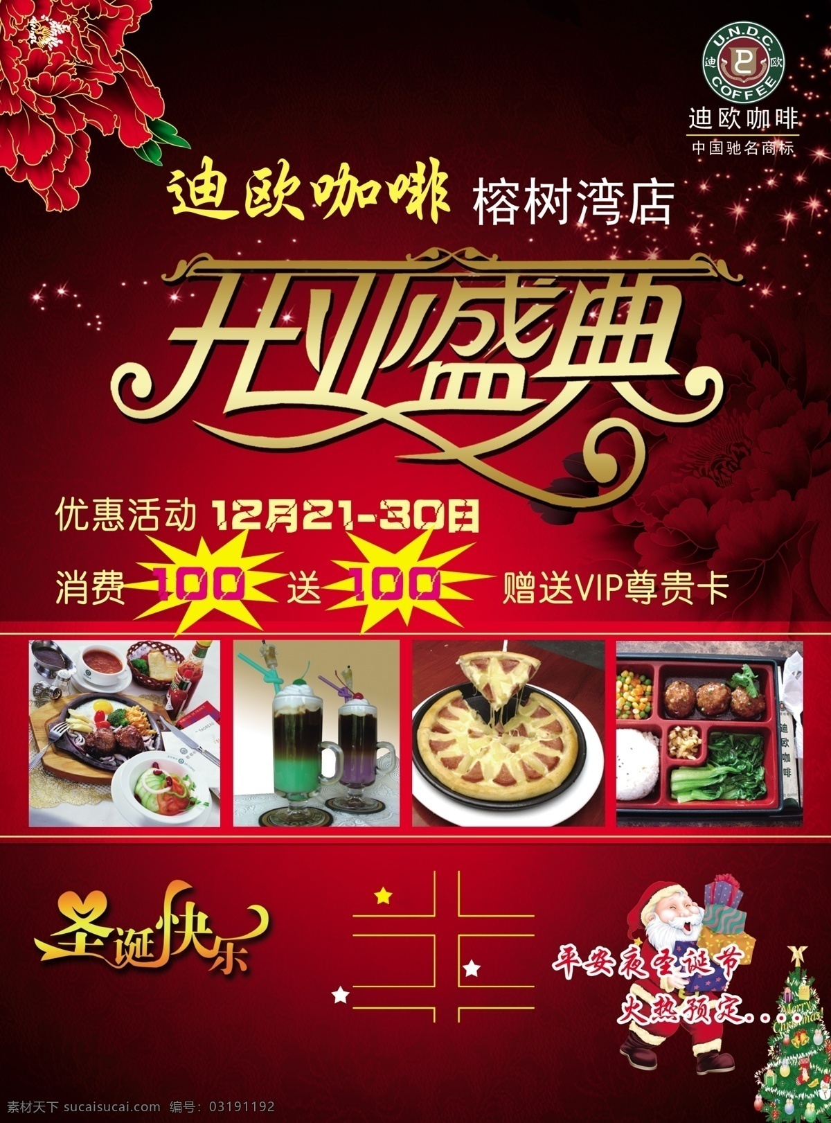 dm宣传单 标志 迪欧咖啡 广告设计模板 开业盛典 披萨 圣诞老人 圣诞树 迪欧 咖啡 模板下载 饮料 源文件 psd源文件 餐饮素材