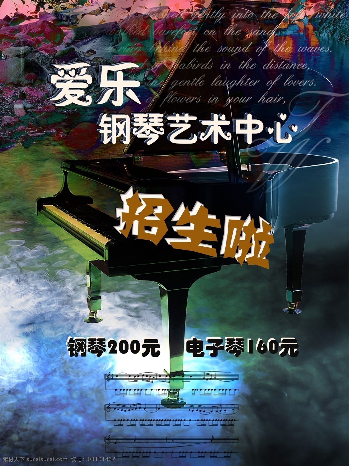 音乐 钢琴 招生 海报 蓝色 梦幻 文件 原创设计 原创海报