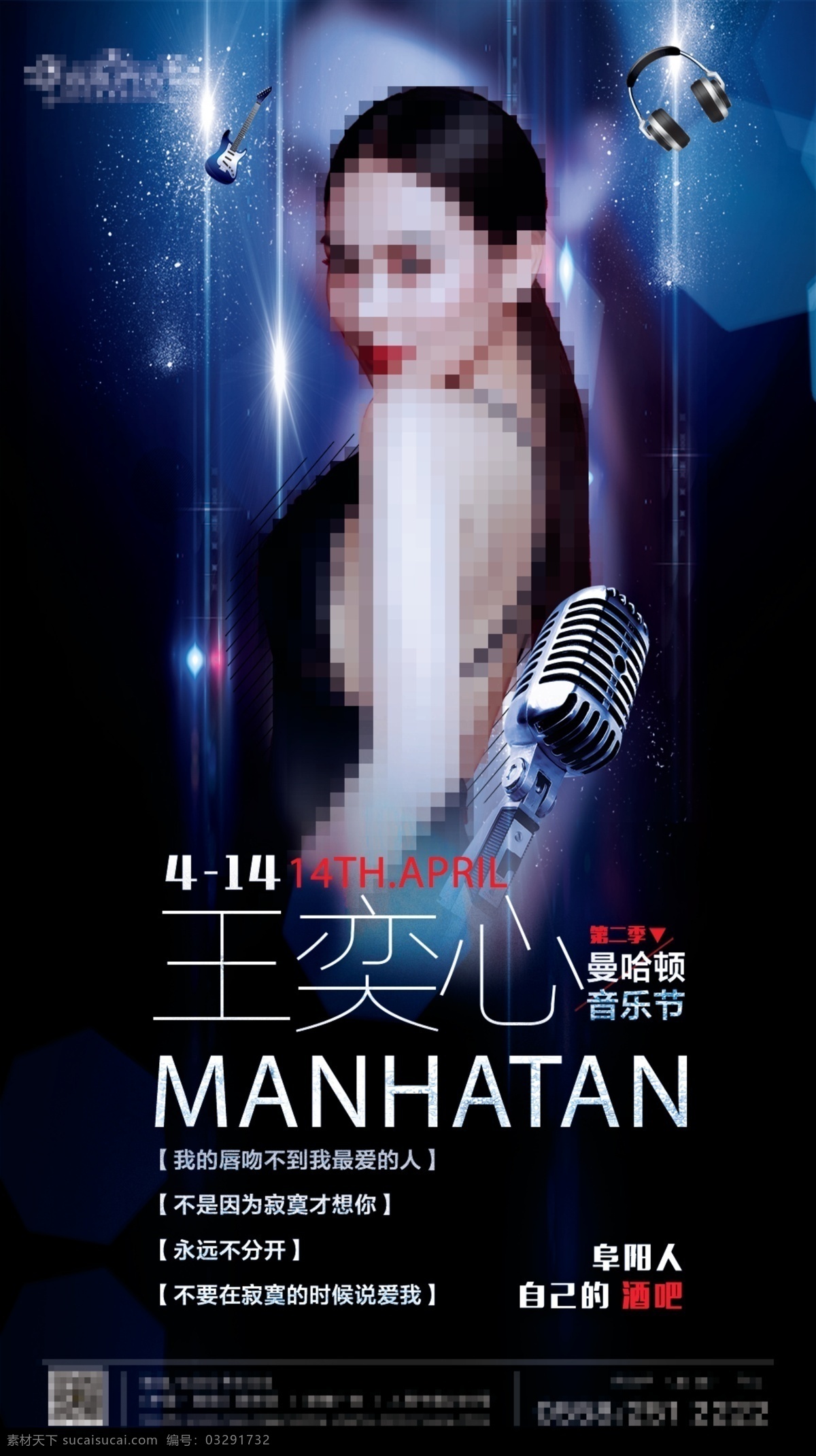嘉宾海报 夜店 酒吧 海报 嘉宾 王奕心 演唱会 夜店嘉宾
