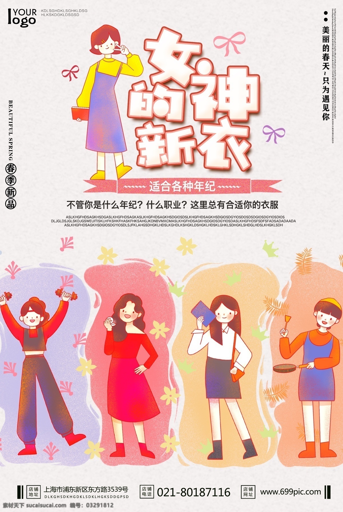 女神 新衣 春季 上 新 海报 女神的新衣 女神春装上新 春季新品海报 新品上市海报 打折海报 让利 促销 折扣 新品 服饰海报 服饰上新 新品促销 春装促销 促销海报
