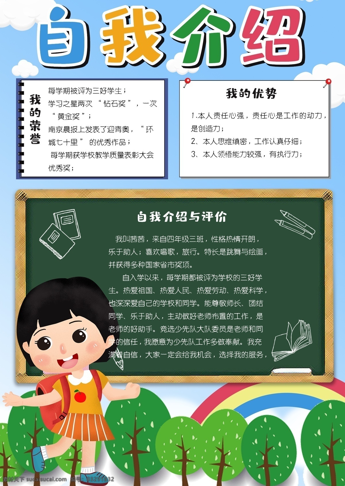 清新 卡通 竖 版 自我 介绍 小报 手 抄报 电子 模板 小学生 开学自我介绍 成长档案 新学期 大队委 个人简介 幼儿园 手抄报 竞选大队委 免费小报 竖版小报 自我介绍 竖版模板 清新模板 卡通模板 卡通清新 模板卡通 清新卡通 清新竖版