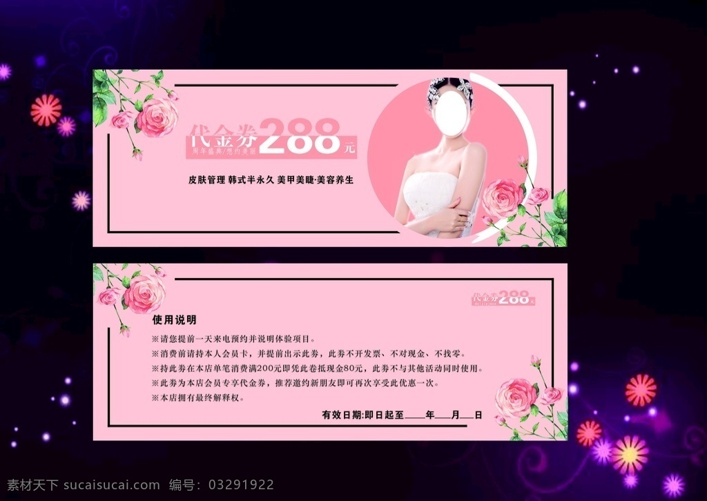 美容 纹绣 代金券 美 容 纹 绣 代 金 券 名片卡片