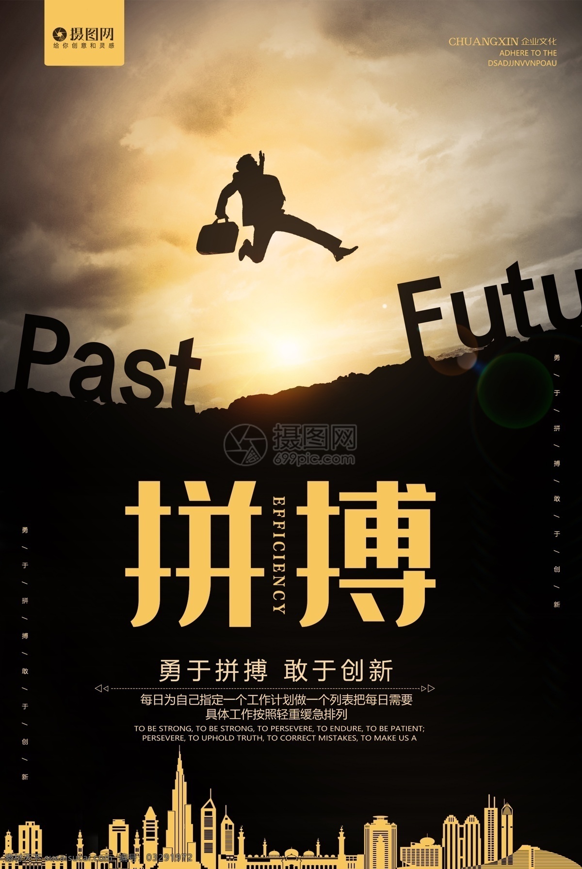 大气 企业 文化 拼搏 宣传海报 拥抱未来 励志海报 早安 心灵鸡汤 梦想 超越 创业 招聘 企业文化 梦想起航 努力 奋斗 正能量海报