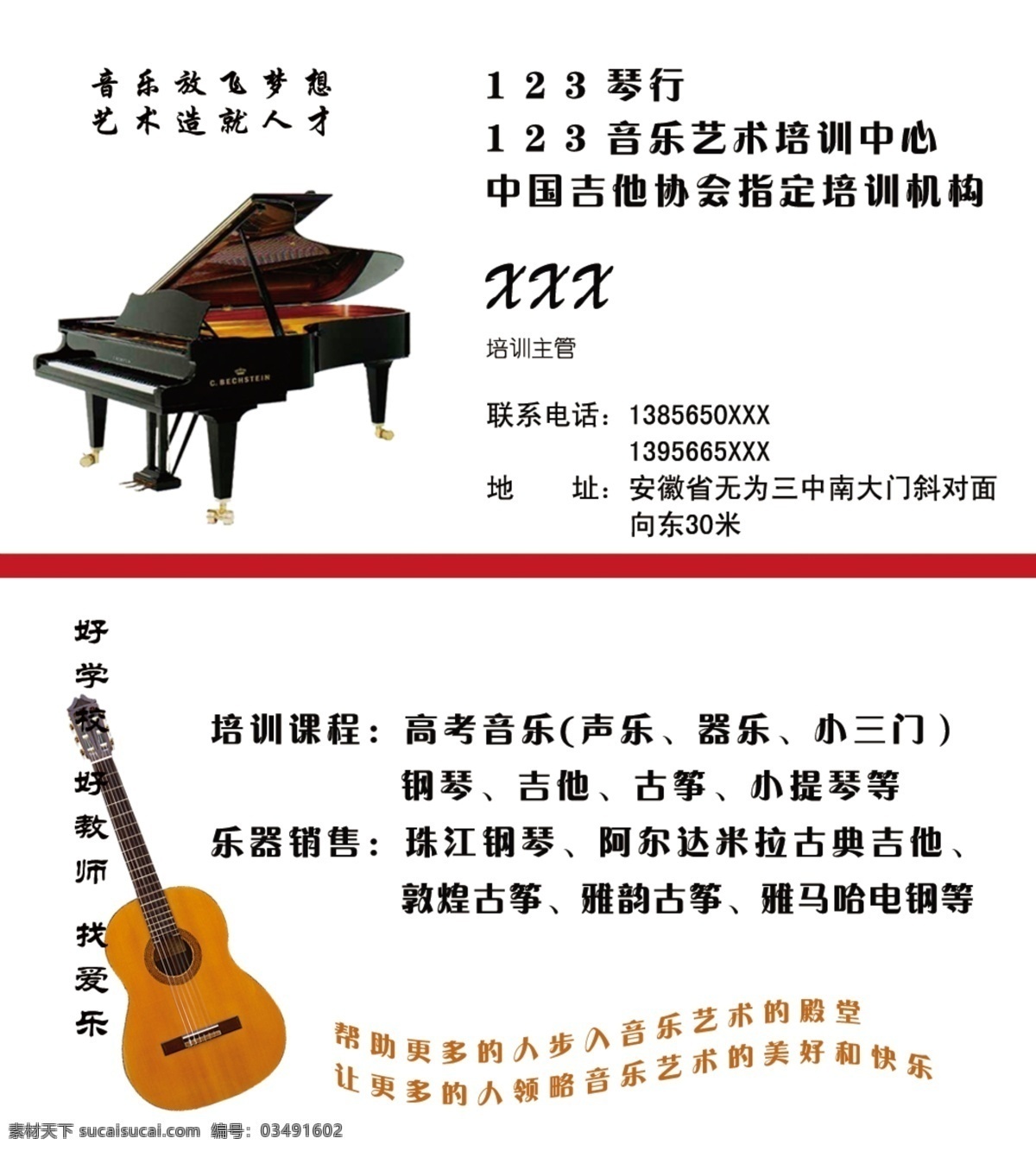 琴 行 培训班 名片 广告设计模板 名片卡片 琴行名片 源文件 123琴行 各种 乐器 培训点 海报 企业文化海报