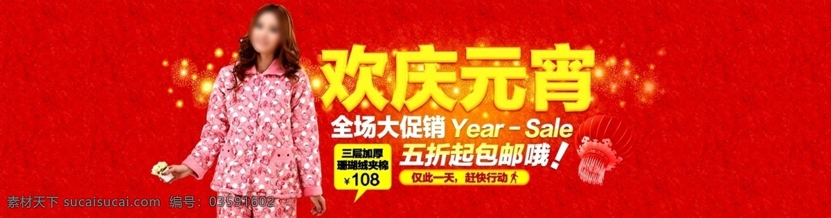 元宵首页大图 衣服首页大图 冬装首页大图 红色