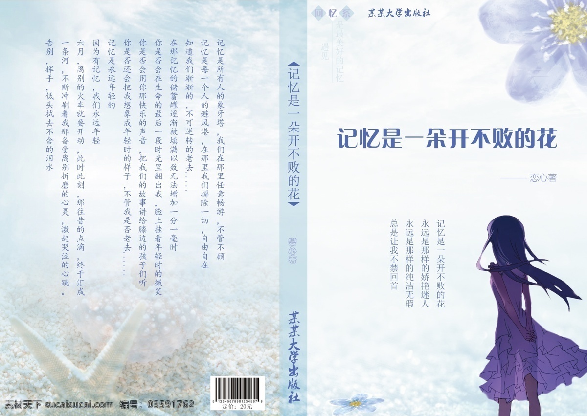 记忆 朵 开 不败 花 封面 书籍封面 小说书籍封面 原创设计 原创画册