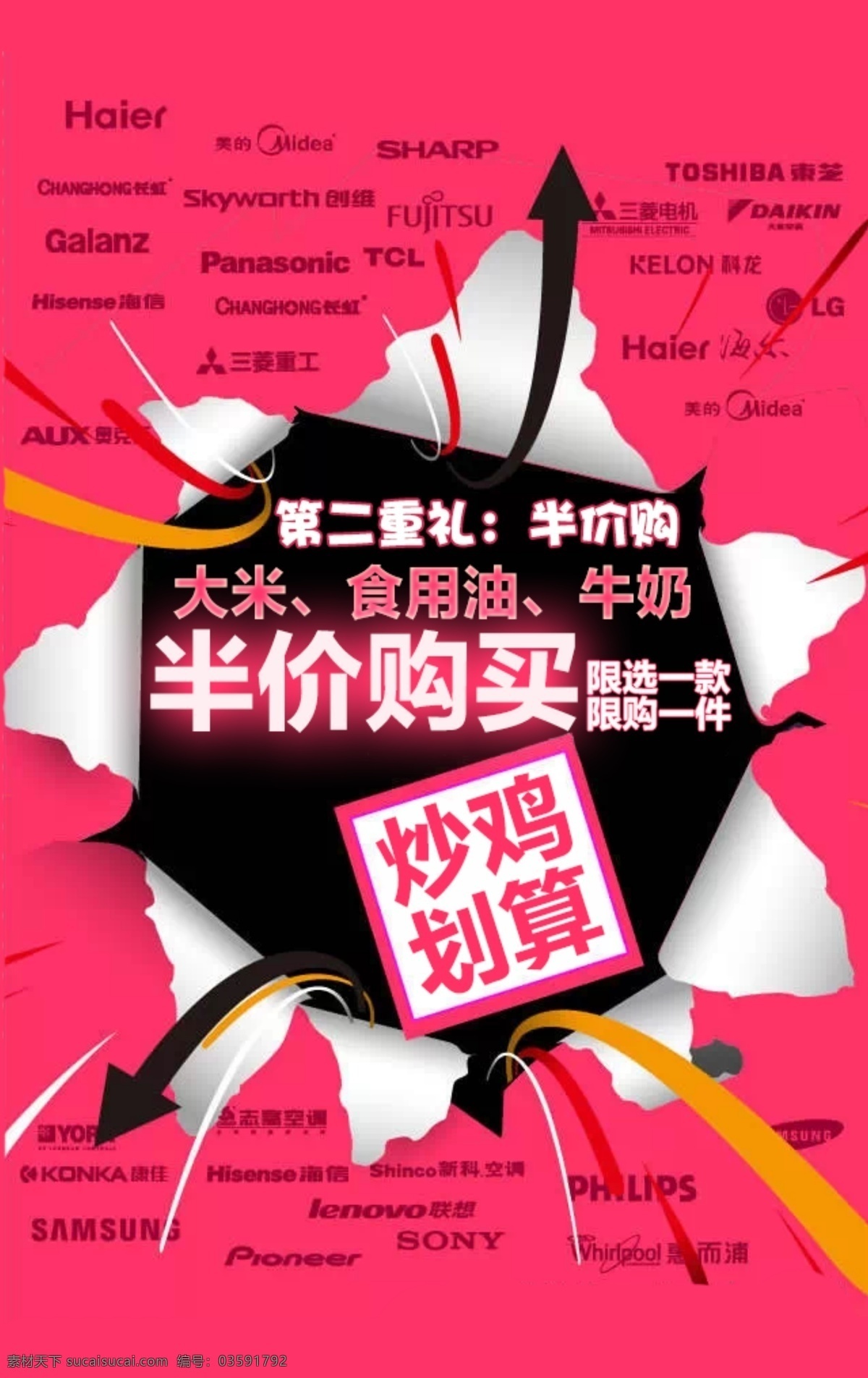 促销海报 宣传 图 促销 撕破 撕纸 易启秀 手机宣传图 原创设计 其他原创设计