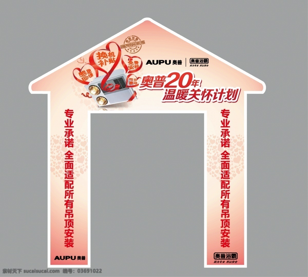 奥普 龙门架 品牌 异型 奥普浴霸 龙门 架 矢量 模板下载 商场支柱 年 活动 宣传 图