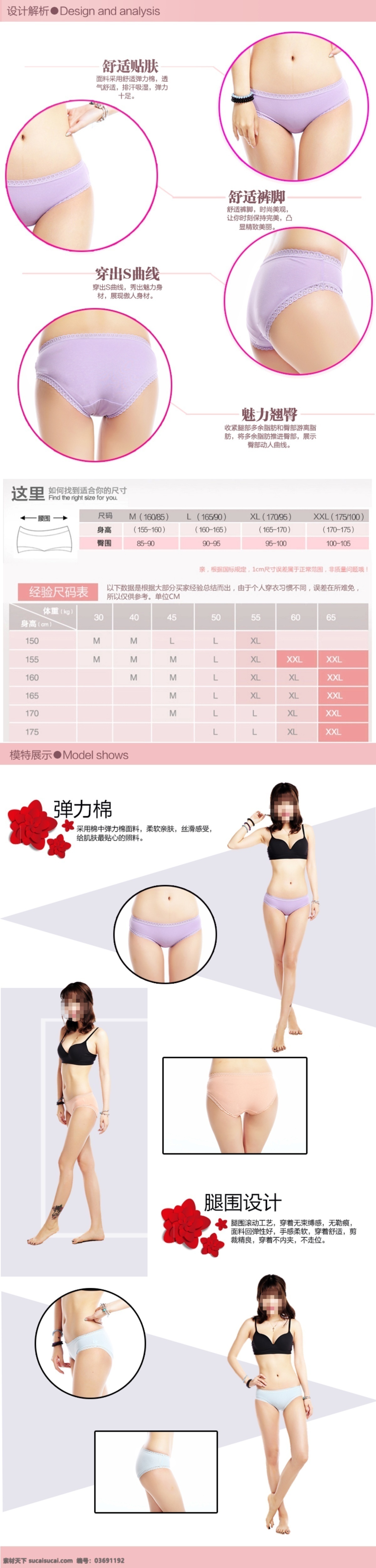 女式 内裤 px 详情 页 描述 女 粉色可爱 京东 内裤详情 女士 清新 淘宝 天猫 详情页 原创设计 原创淘宝设计