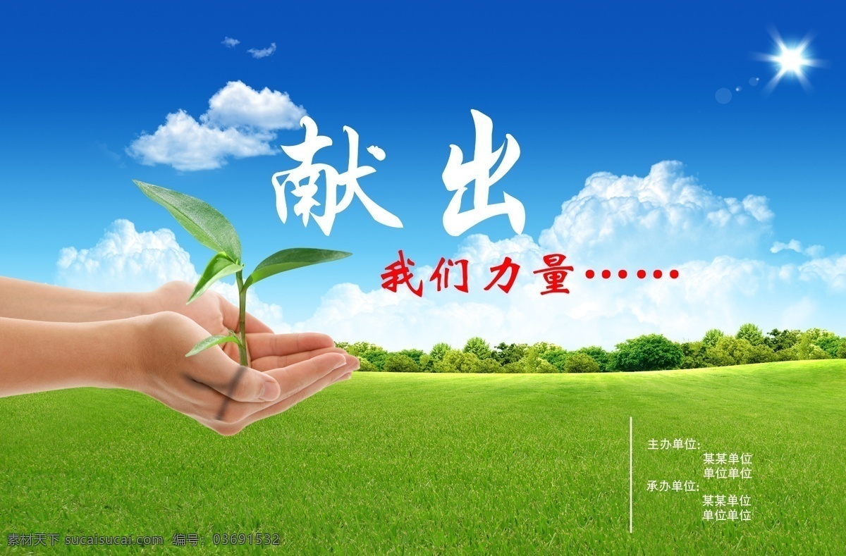 爱心免费下载 爱心 白云 草 大地 手 树叶 天空 小苗 psd源文件