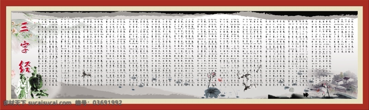 分层 荷花 梅花 室内壁画 水墨画 源文件 带 拼音 三字经 模板下载 带拼音三字经 放牛娃