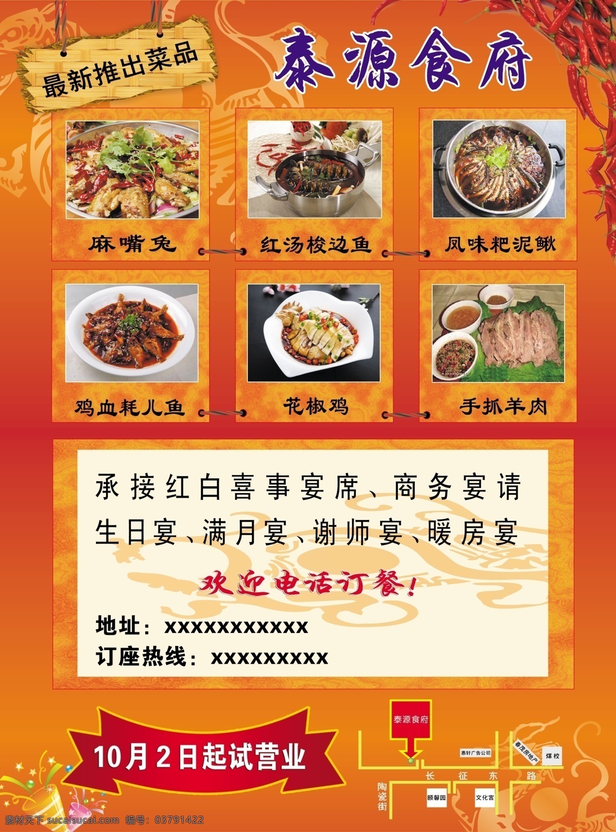 川菜彩页 渐变背景 辣椒 飘带 地形图 方框 菜品图示 活动日期 dm宣传单 广告设计模板 源文件
