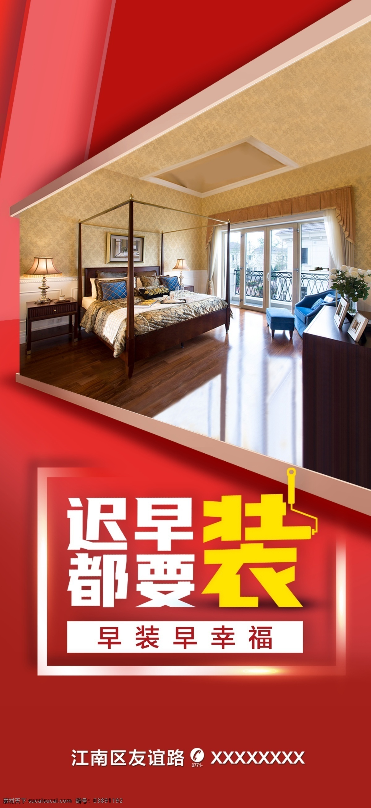 家装 卧室 木地板 红色 温馨 展架 海报 横幅