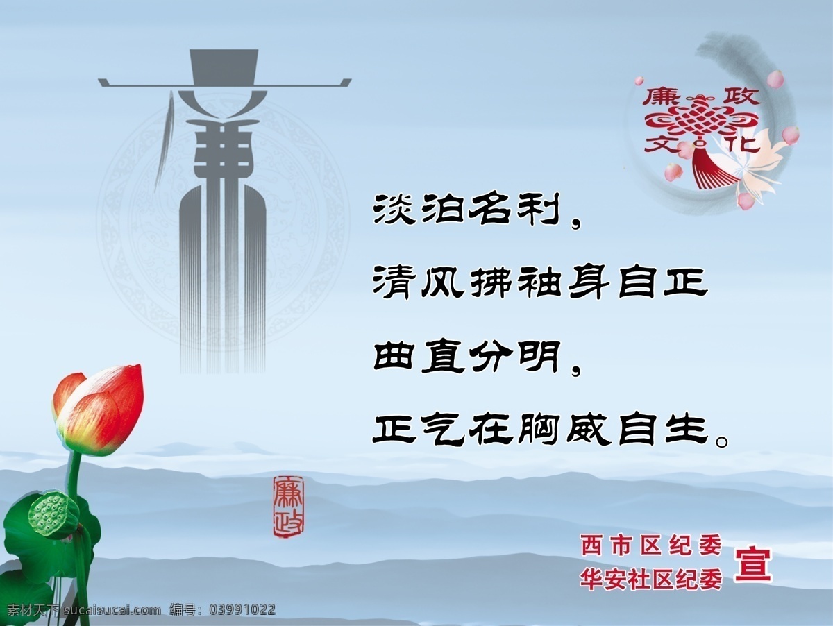 廉政文化 荷花骨 蓝色背景 廉字 中国结 淡泊名利 展板模板