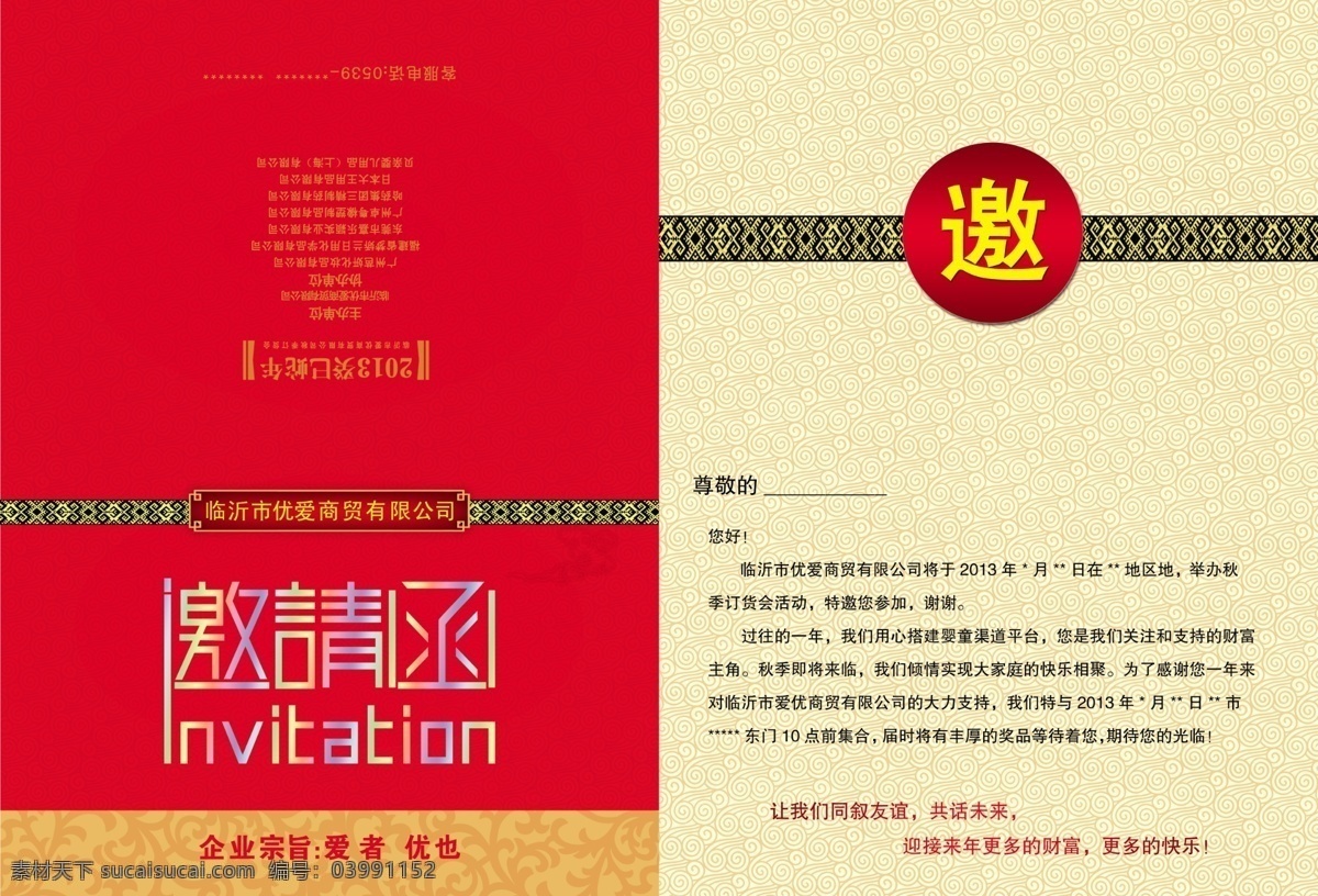 公司邀请函 广告设计模板 企业邀请函 请帖 请帖设计 祥云 祥云底纹 源文件 优爱 商贸 邀请函 模板下载 商贸邀请函 psd源文件 请柬请帖