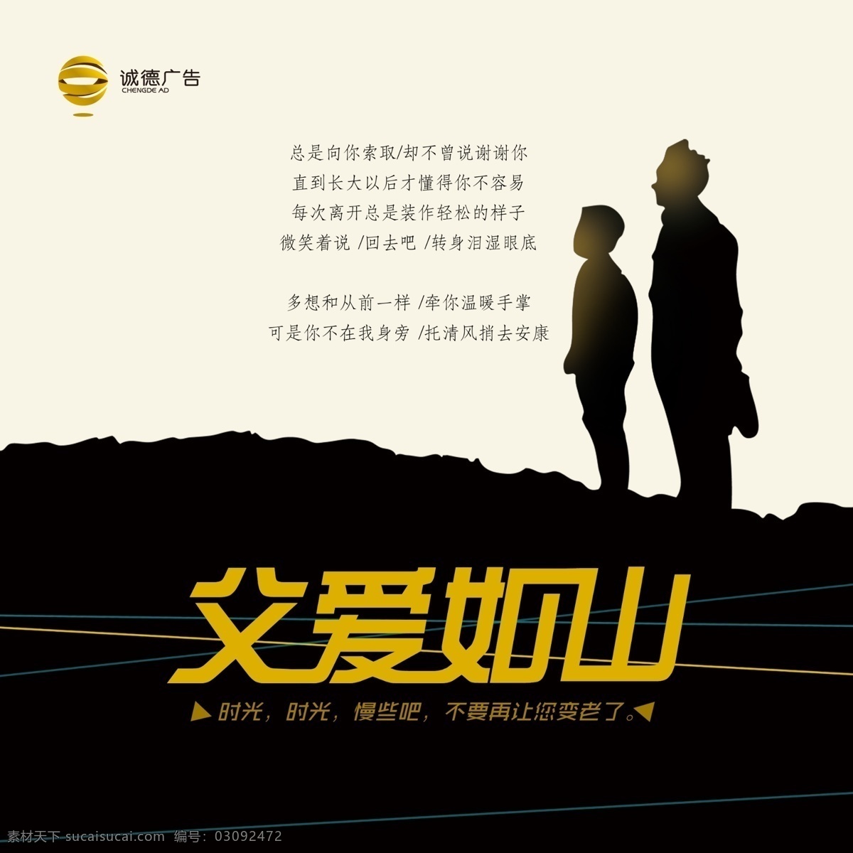 父亲节 父爱如山 父亲 父子 节日素材 山 源文件 模板下载 海报 母亲父亲节