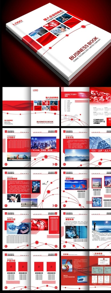 红色画册模板 红色画册 科技画册 画册模板 企业文化 创新画册