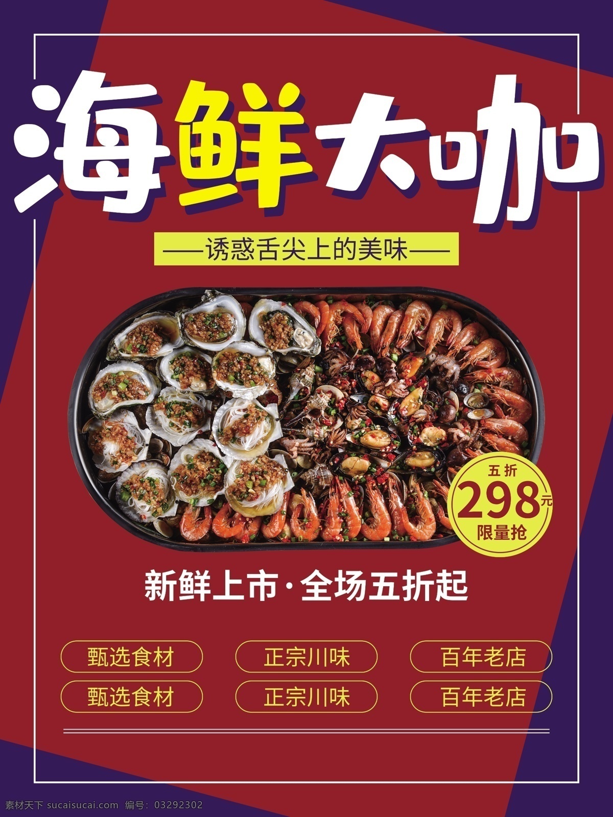 海鲜大咖海报 海鲜大咖开业 特色海鲜大咖 美味海鲜大咖 海鲜大咖加盟 海鲜大咖来袭 海鲜大咖展架 海鲜大咖单页 海鲜大咖传单 海鲜大咖灯箱