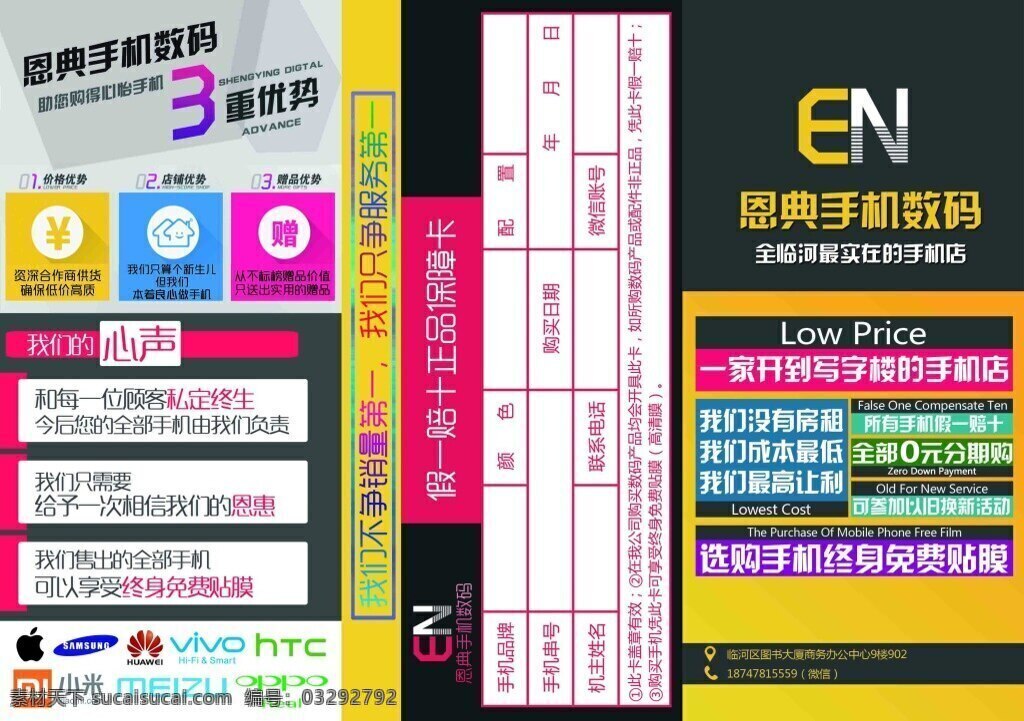 手机折页 手机 折页 活动 写字楼 零首付 白色