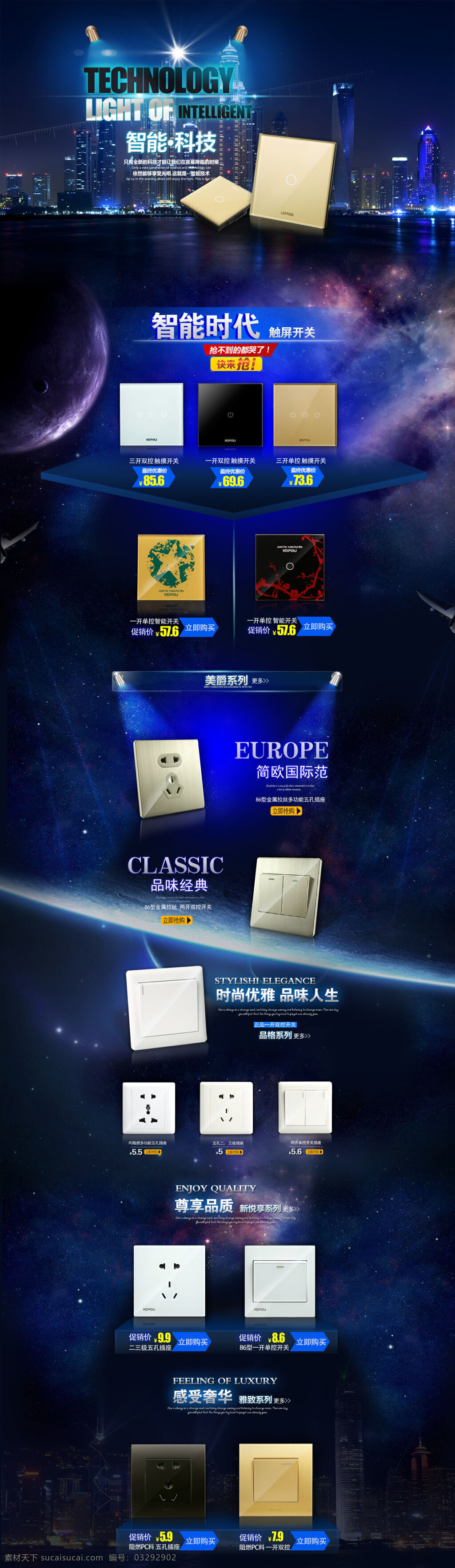 淘宝 家用电器 开关 店铺 首页 活动 海报 时尚海报 大图海报 psd海报 黑色