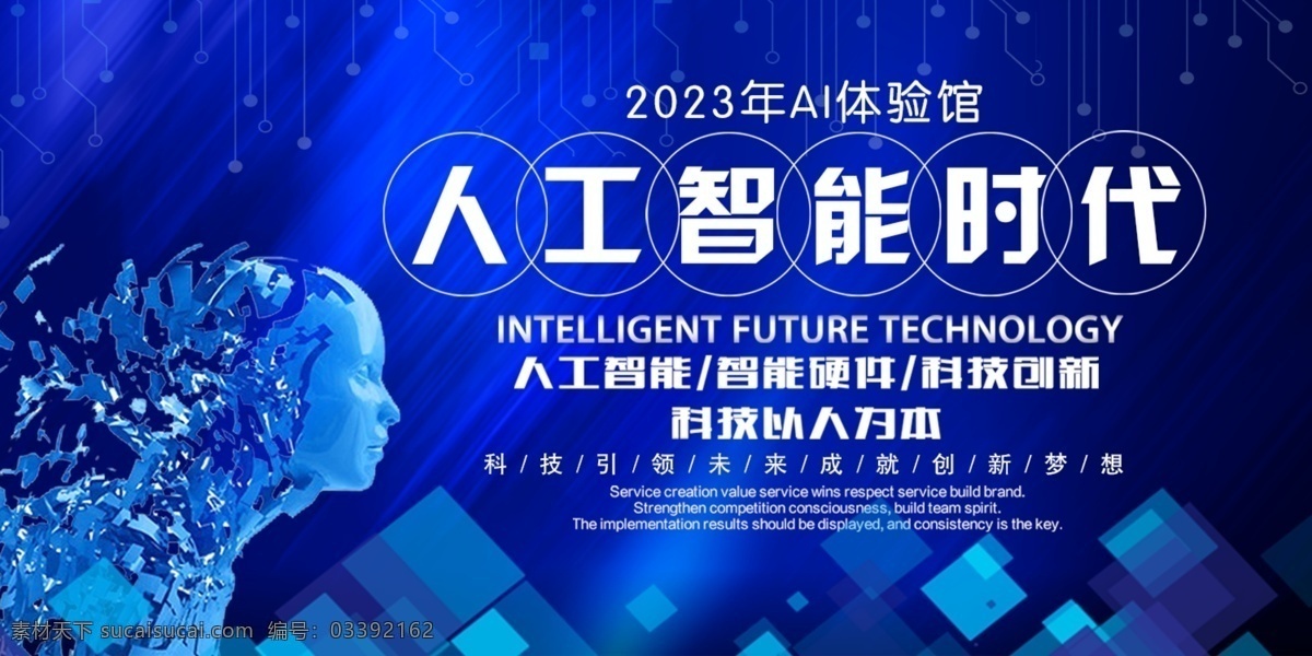 人工智能 时代 大数据 互联网 科技感 科技风 未来已来 智能 ai智能 大数据时代 光感科技 互联网科技 科技地球 科技海报 科技引领未来 未来科技 云计算