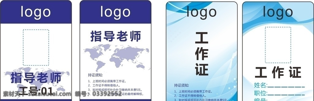 用于工牌 工作证 工牌 工牌模板 作业证 证明 出入证