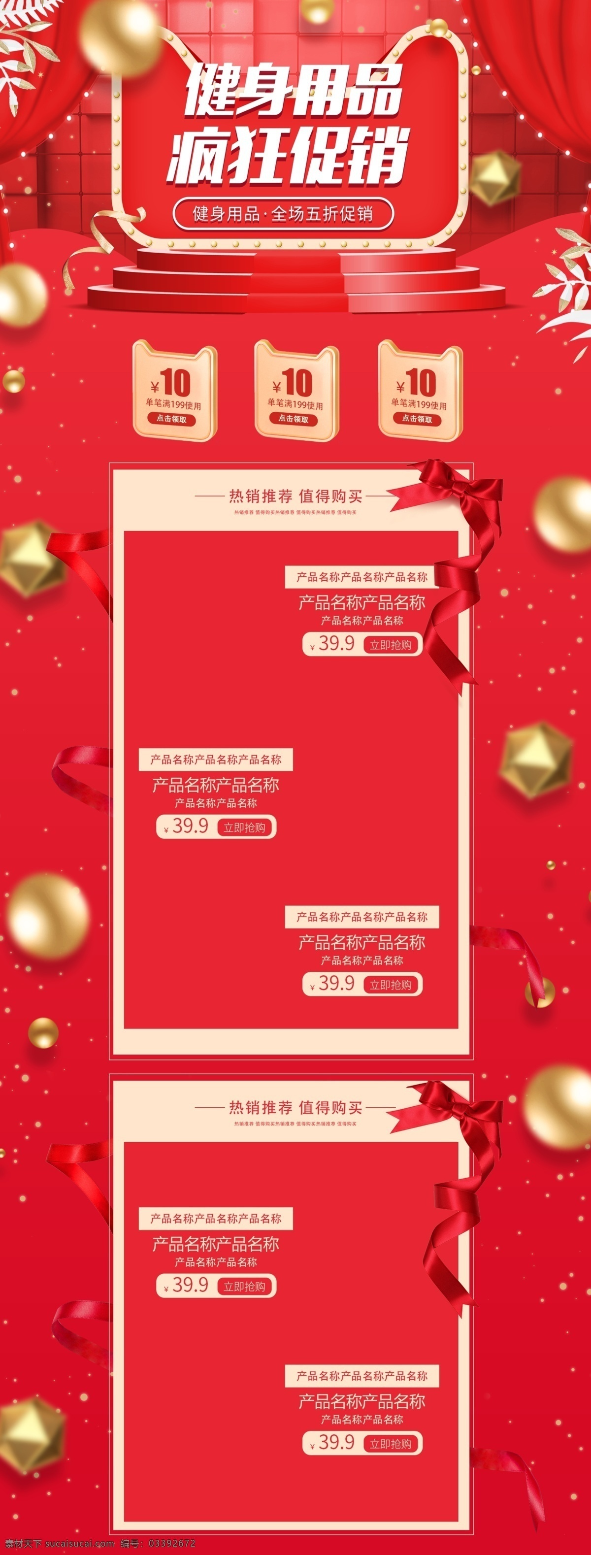 红色 几何 立体 视觉 户外运动 健身 用品 淘宝 首页 双12 健身用品 双十二首页 12.12 户外用品