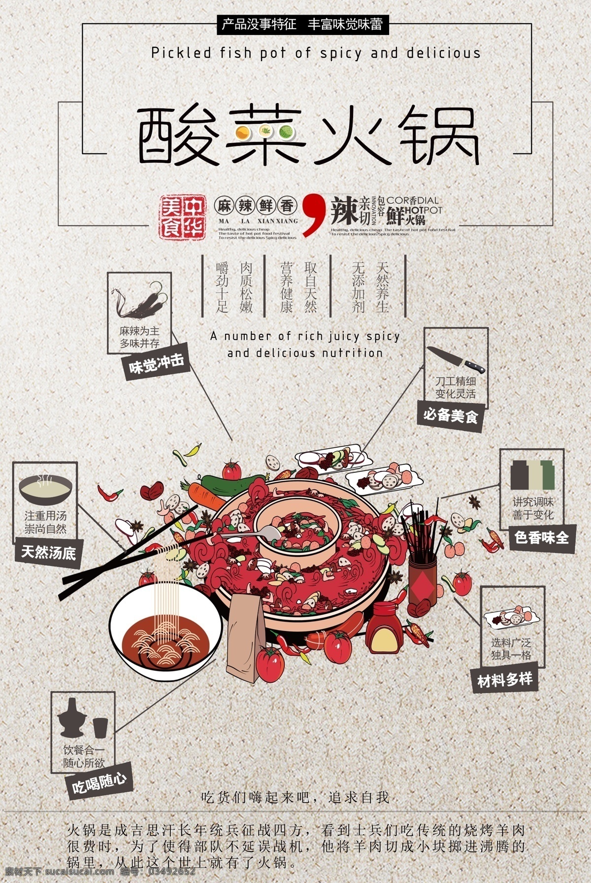酸菜 火锅 美食 海报 展板 宣传 促销 手绘