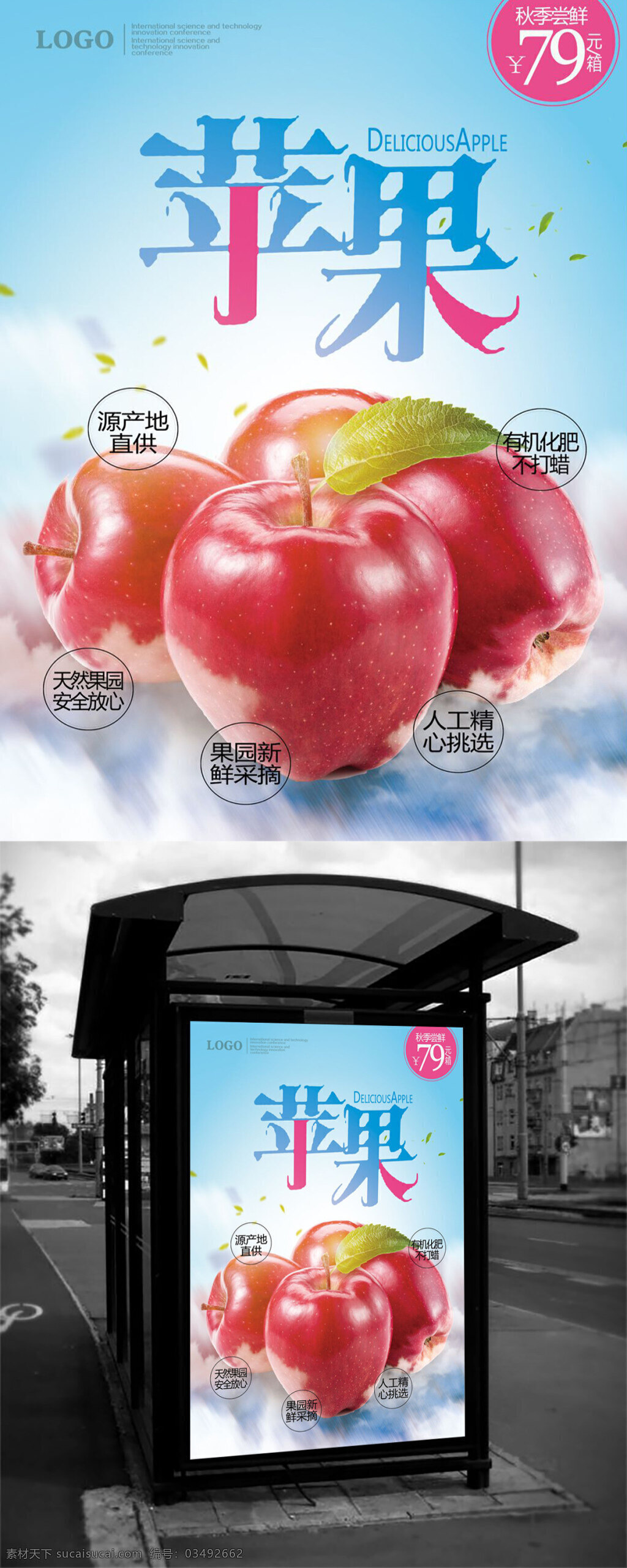 诱人 苹果 新鲜 水果 海报 水果海报 苹果海报 水果图片 新鲜水果海报 水果店海报 水果店背景 水果批发 超市水果海报 超市水果促销 超市水果广告