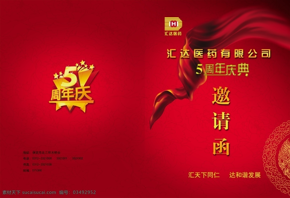 邀请函 五周年庆 飘带 底纹 圆龙纹 广告设计模板 请帖设计 源文件库
