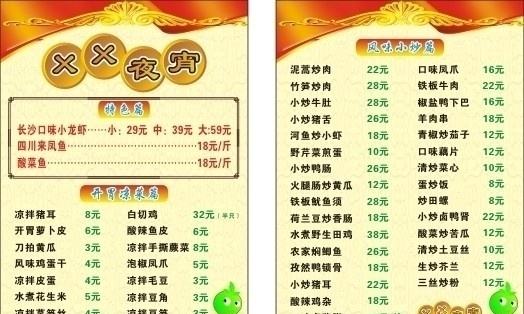 夜宵菜单 菜单底图 酒家菜单 菜单