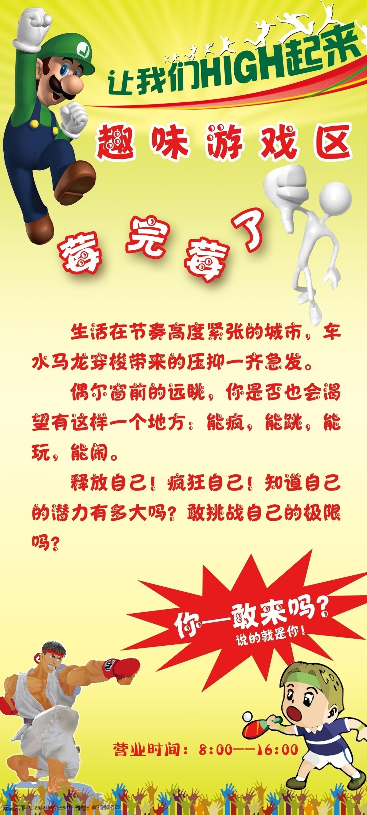 广告设计模板 竞赛 卡通 挑战 易拉宝 源文件 展板模板 展架 趣味 游戏 模板下载 趣味游戏展架 趣味游戏 趣味竞赛 易拉宝设计