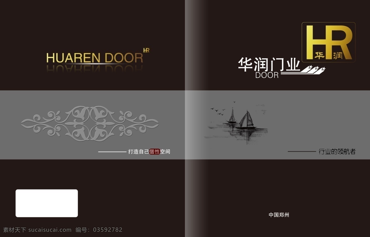 画册 华润 华润门业 门 门业 花纹 大气 精美画册 模版 画册模版 画册封面 绿色背景 船舵 商丘 实木 画册设计 广告设计模板 源文件