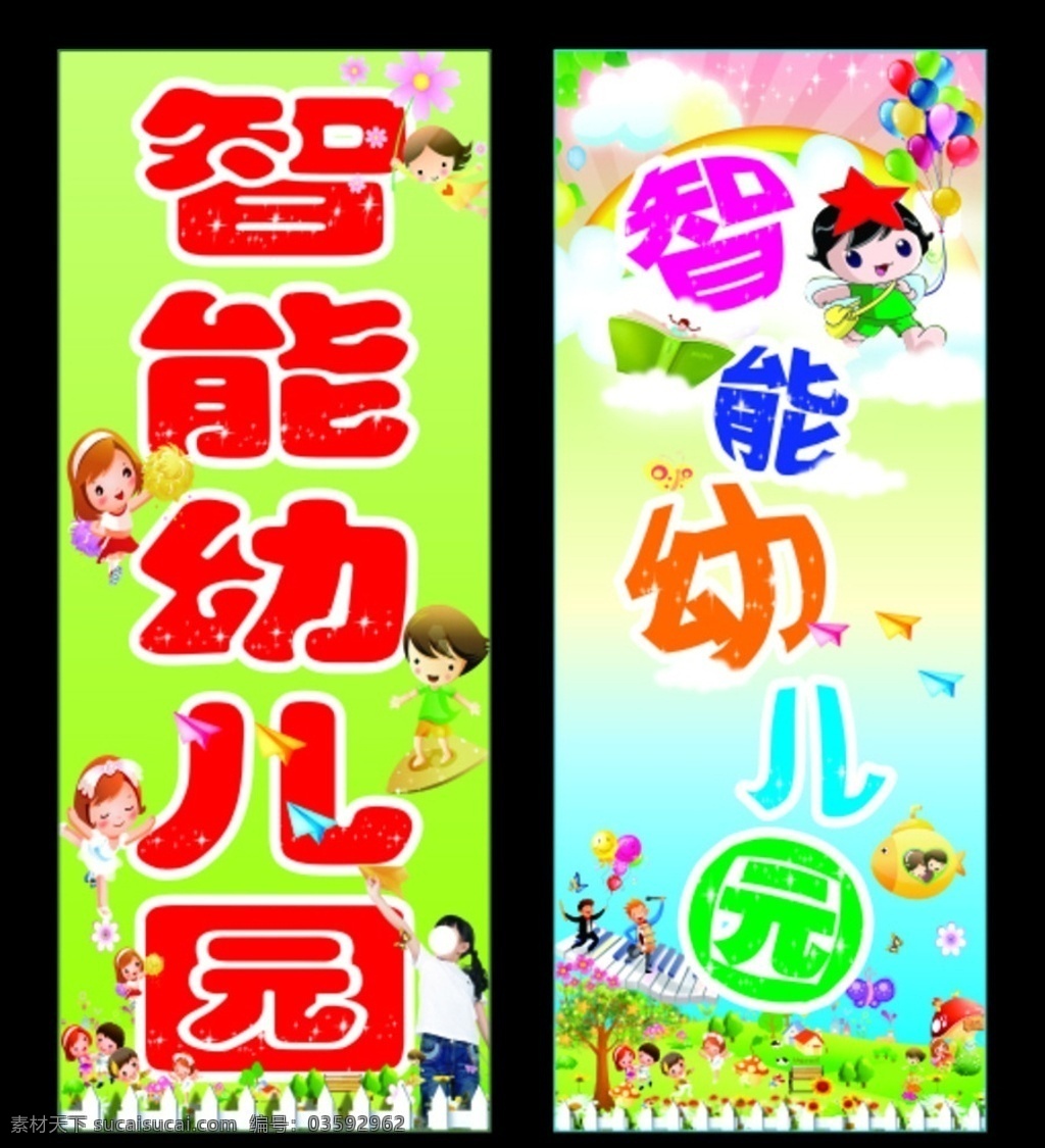 幼儿园 幼儿园灯箱 幼儿园落地牌 托儿所 幼稚园
