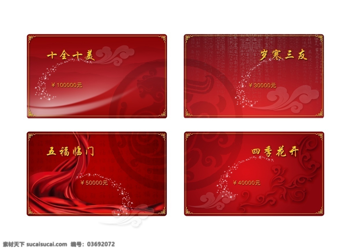 梅兰 竹 菊 vip 卡 logo 暗纹 广告设计模板 花纹 金字 梅兰竹菊 名片设计 源文件 名片卡 广告设计名片