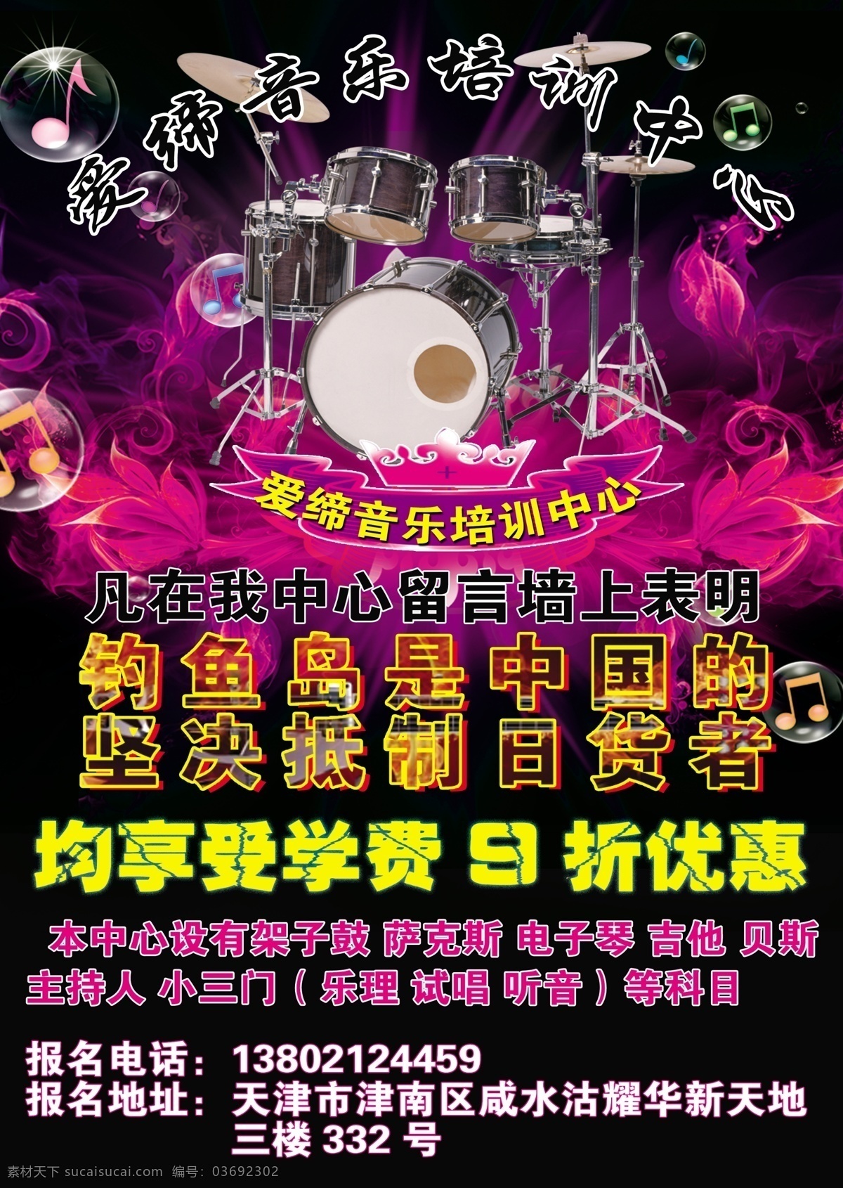 dm宣传单 psd文件 贝斯 传单 打鼓 电子琴 广告设计模板 黑色 音乐教学彩页 音乐 教学 架子鼓 萨克斯 吉他 主持人 小三门 宣传单 优惠 新颖 炫彩 源文件 海报 宣传海报 彩页 dm